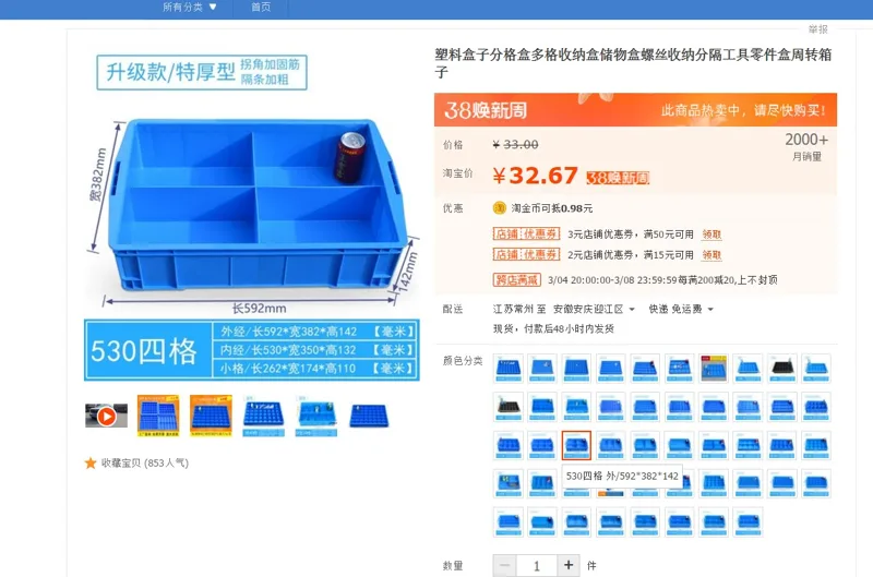 国产2017032收纳盒530四格（个） - 国产