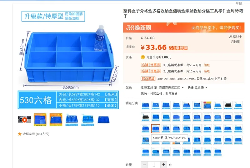 国产2017032收纳盒530六格（个） - 国产