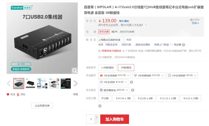 西普莱A-172usb2.0分线器3M（个） - 美国3M