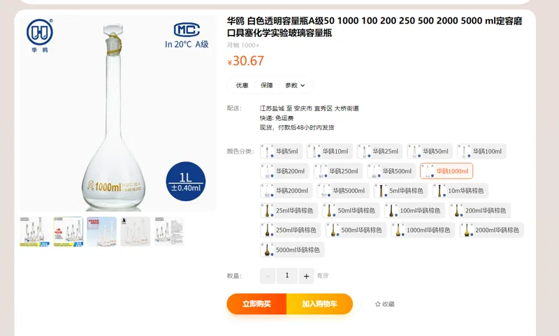 华鸥容量瓶带塞子-1000ML/个 - 华鸥