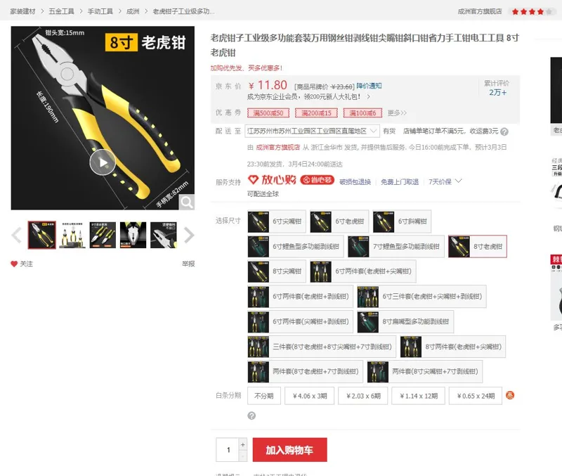成洲8寸老虎钳（把） - 玖梧精选