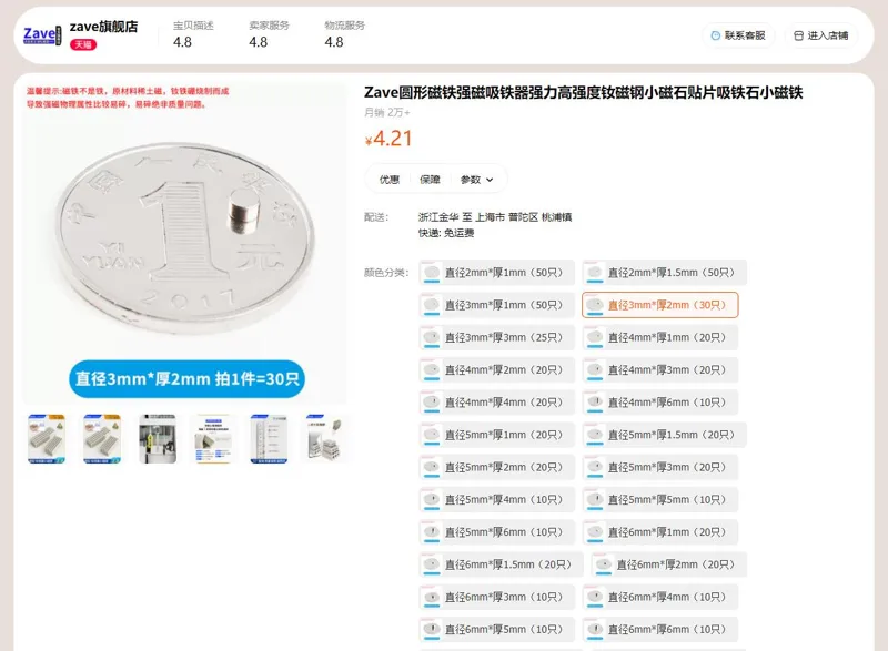 zave圆形磁铁直径3mm*厚2mm（30只）（组） - 美国3M