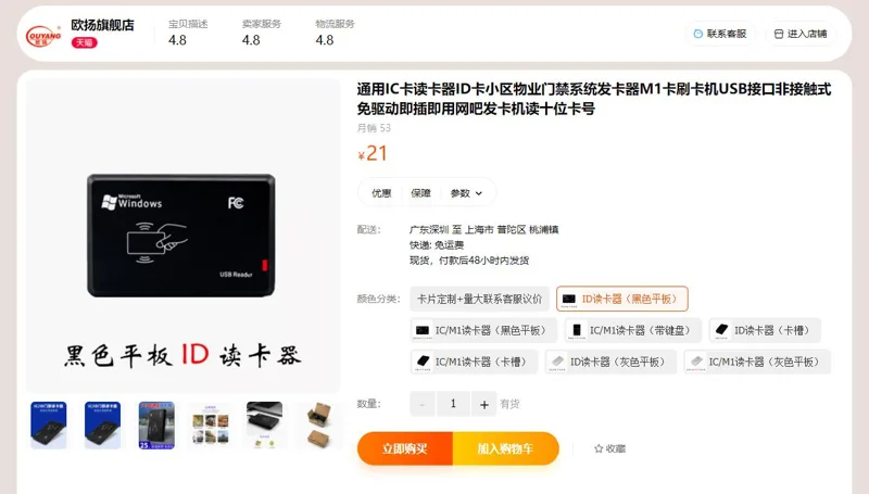 欧扬ID读卡器（黑色平板）（张） - 玖梧精选