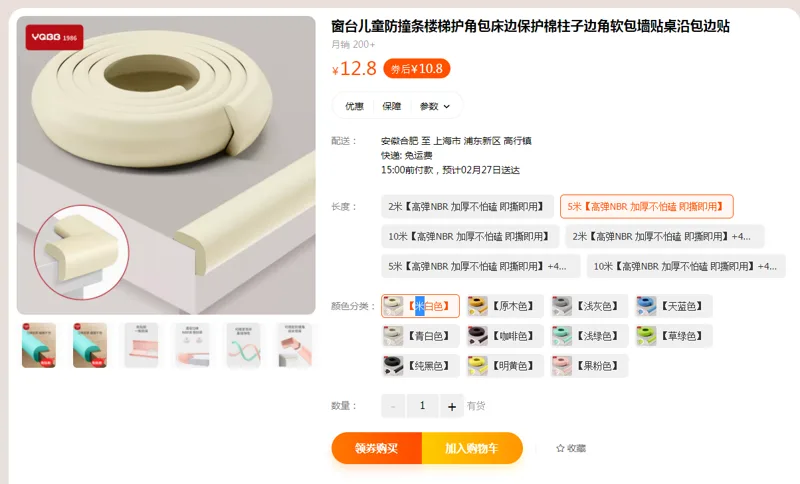 防撞条5米高弹NBR加厚不怕磕即撕即用米白色（卷） - 国产