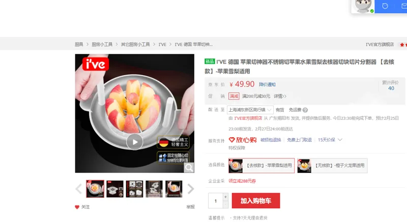 苹果切神器-10067795849561【去核款】-苹果雪梨适用（个） - 国产