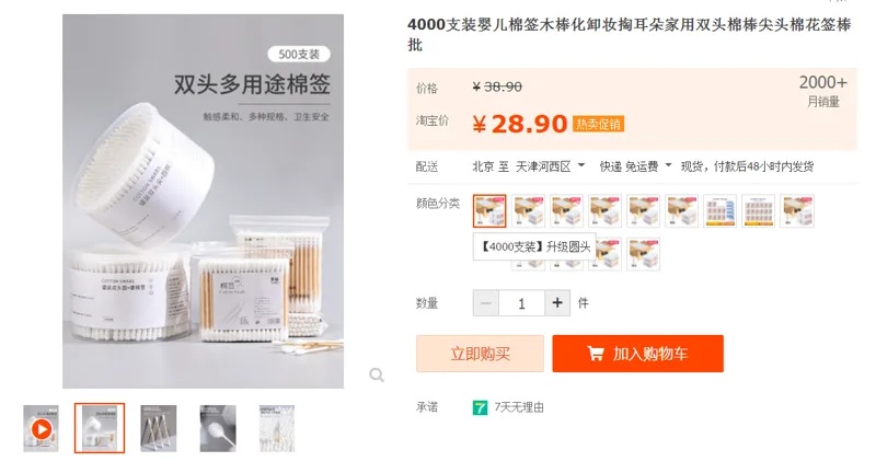 余裕4000支装婴儿棉签木棒升级圆头（组） - 国产