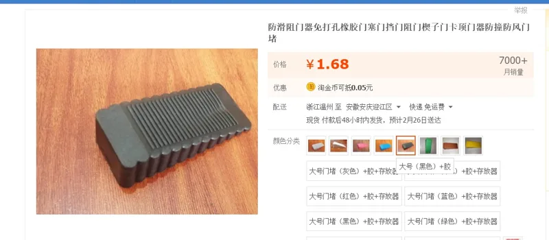 国产63201防滑阻门器大号（黑色）+胶（个） - 国产