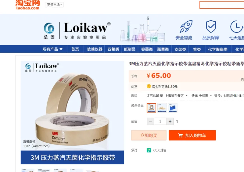 3M高压灭菌显示用胶带W-013201（1卷/盒 -20卷/箱） - 美国3M