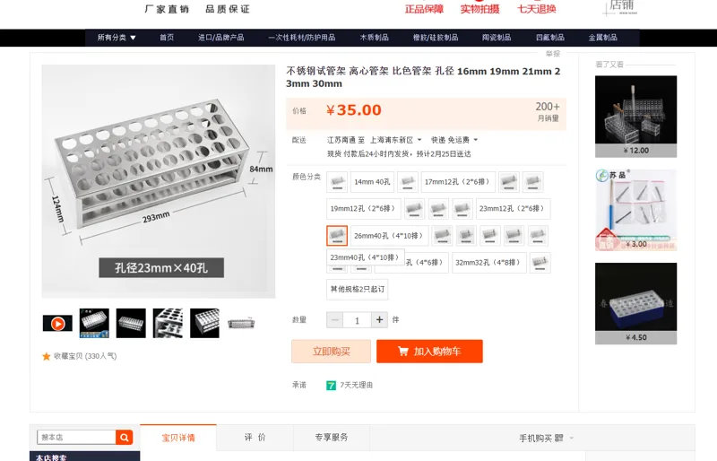 苏品不锈钢试管架23mm*40孔 - 美国3M