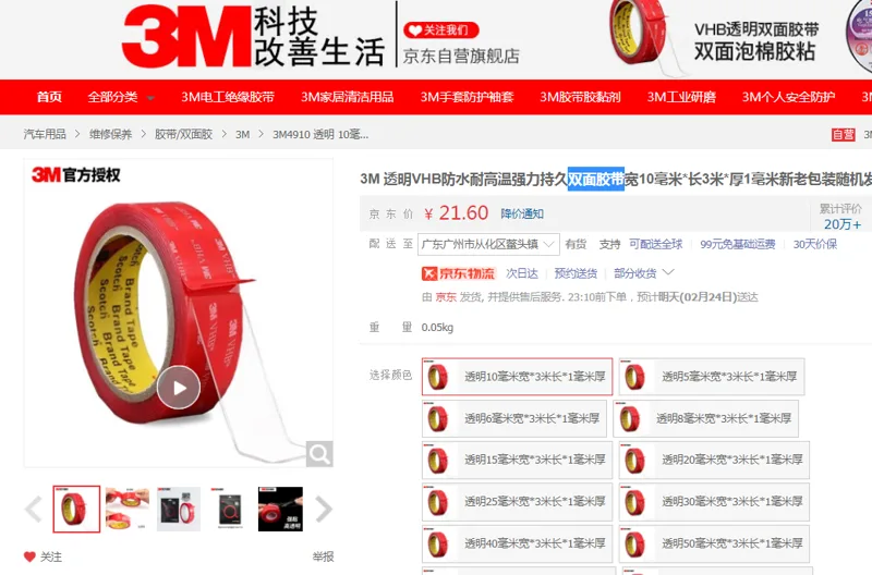 3M透明VHB防水双面胶带宽10毫米*长3米*厚1毫米（卷） - 美国3M