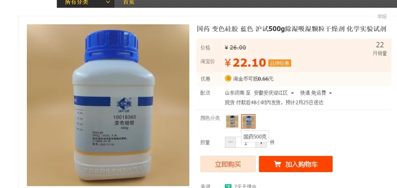 沪试647540干燥剂国药500g(瓶) - 沪试