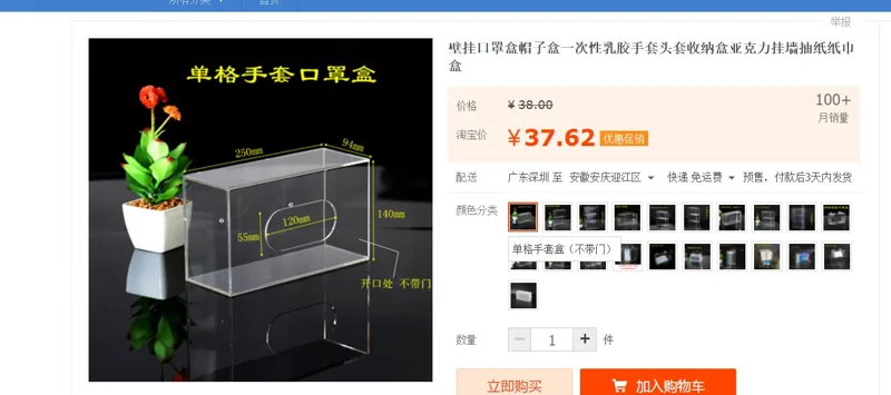 国产JW000156亚克力挂墙抽纸盒单格手套盒（不带门）250*94*140mm（个） - 国产
