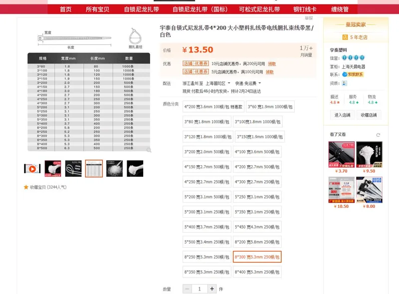 宇泰自锁式尼龙扎带8*300宽5.3mm250根/包（包） - 美国3M