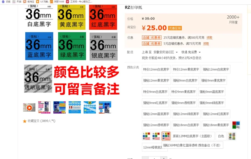 国产74302适用兄弟标签机色带强粘36MM白底黑字（个） - 国产