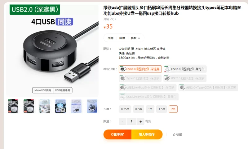 绿联usb扩展器插头USB2.0【圆形款】-深邃黑2m（个） - 绿联