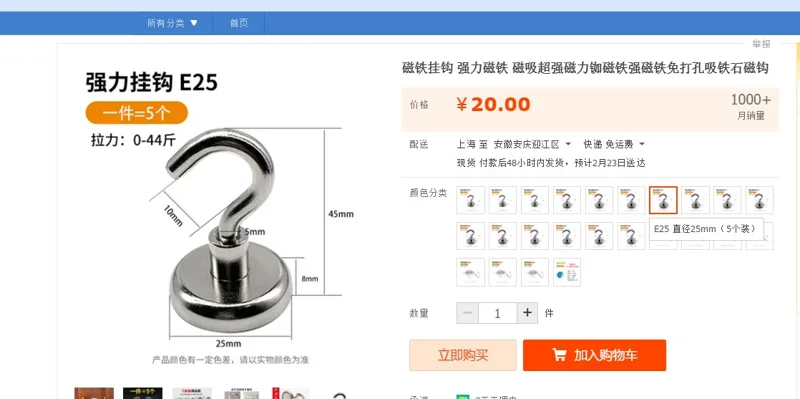 国产-E25直径25mm磁铁挂钩5个/组（组） - 国产