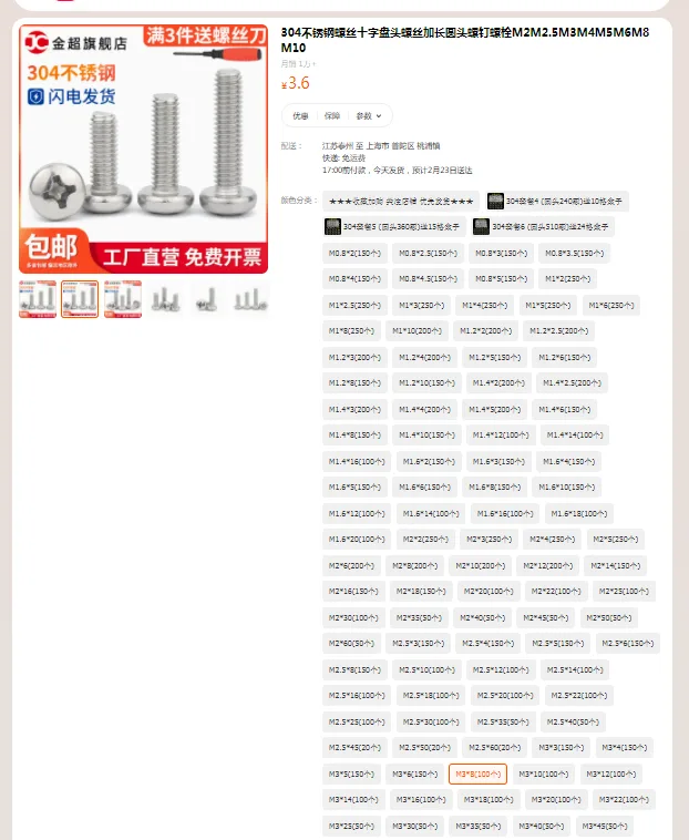 金超304不锈钢螺丝十字盘头M3*8(100个)（组） - 金超