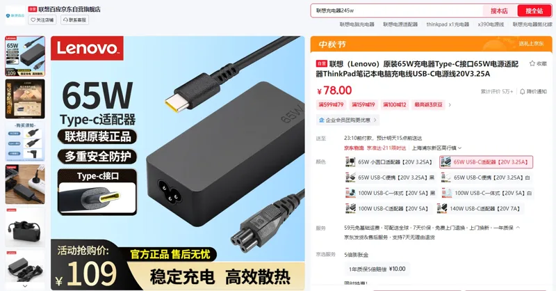 原装联想笔记本充电器Type-C接口65W电源适配器（个） - 联想