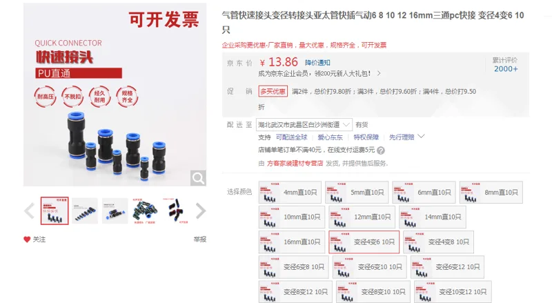 方客气管快速接头变径4变6-10只（组） - 玖梧精选