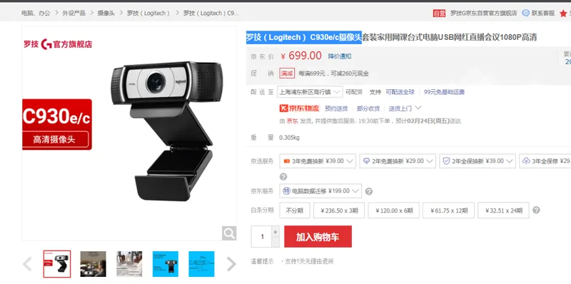 罗技（Logitech） C930e/c摄像头（个） - 罗技