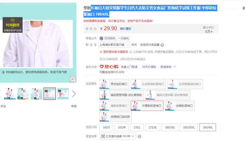 长袖白大褂实验服学生白色大衣防尘男女食品厂医师化学试验工作服-中厚款松紧袖口-190/4XL（件） - 国产