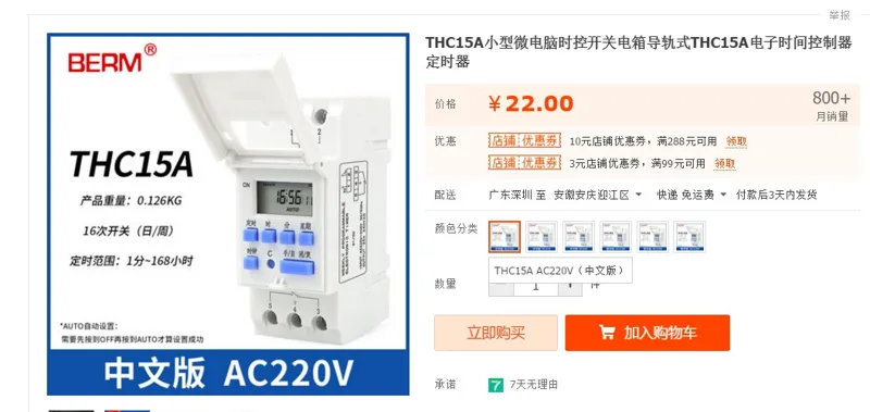 国产时控开关THC15A AC220V（中文版）（个） - 国产