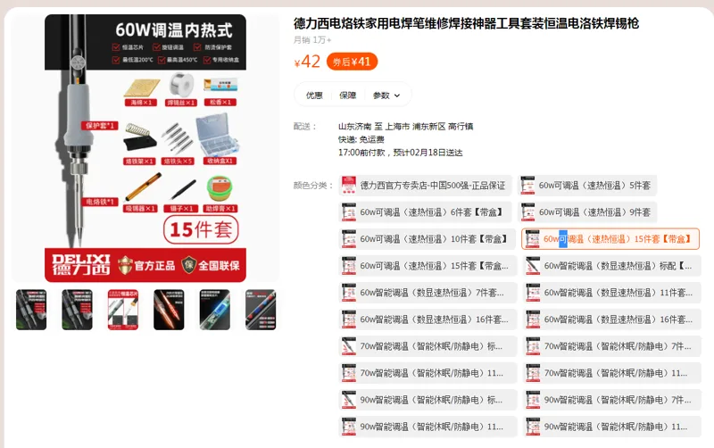 德力西电烙铁60w可调温（速热恒温）15件装【带盒】（套） - 德力西