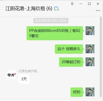 国产-标签白色亚面不干胶标签,按照需求印字,尺寸:8*6cm,500EA/卷（卷） - 国产