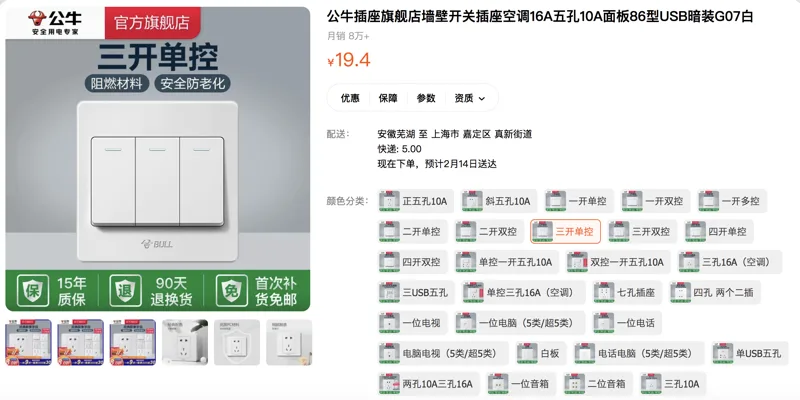 公牛开关三开单控（个） - 公牛
