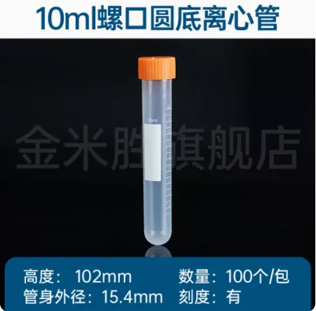 金米胜塑料离心管10ml罗圆100个/包（包） - 玖梧精选