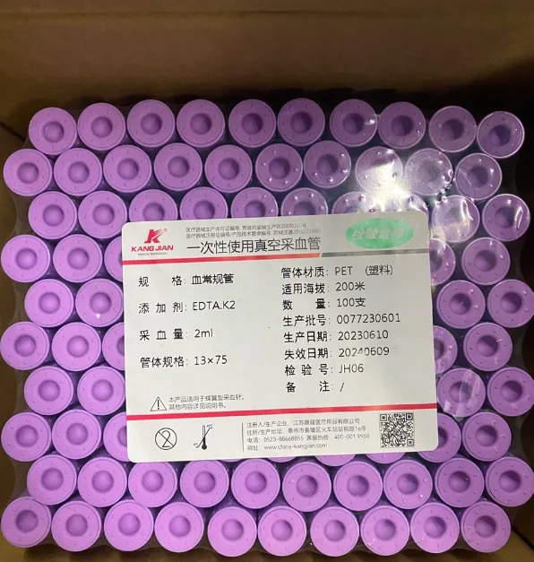 康健一次性使用真空采血管 支 血常规管(二钾盐EDTA.K2) 塑料13×75-上压式紫盖-2ml-200米-1800支/箱 - 玖梧精选