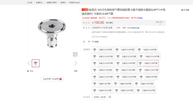 蚁揽月-304卫生级快装气管快插软管卡箍不锈钢卡箍接头NPT1/4"快速皮接PC-卡盘50.5-Ф6气管（个） - 国产