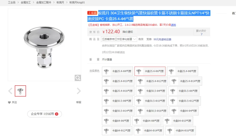 蚁揽月-304卫生级快装气管快插软管卡箍不锈钢卡箍接头NPT1/4"快速皮接PC-卡盘25.4-Ф6气管（个） - 国产