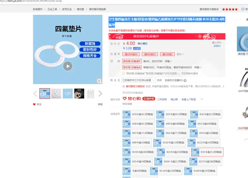 卫生级四氟垫片卡箍/快装垫/聚四氟乙烯硬垫片/PTFE密封圈不锈钢Φ19卡盘25.4四氟垫（个） - 国产