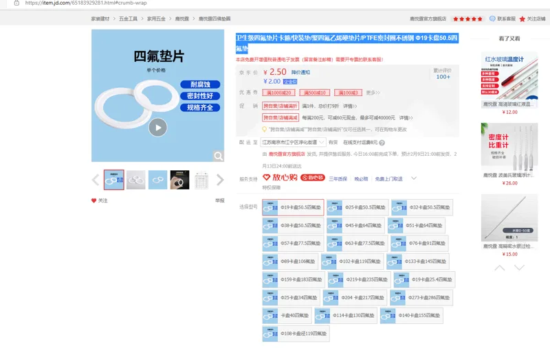 卫生级四氟垫片卡箍/快装垫/聚四氟乙烯硬垫片/PTFE密封圈不锈钢Φ19卡盘50.5四氟垫（个） - 国产