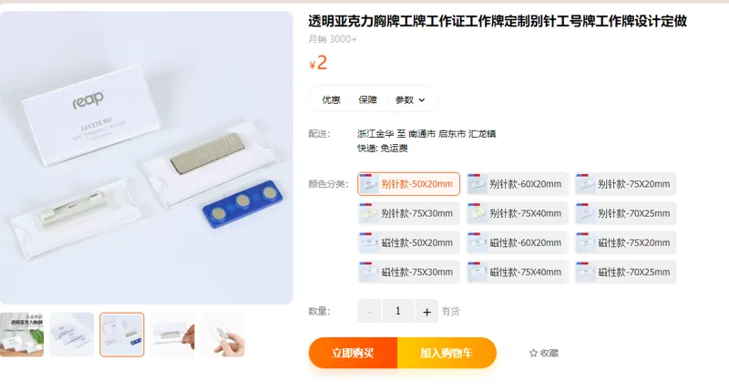 透明亚克力胸牌工牌别针（个） - 国产