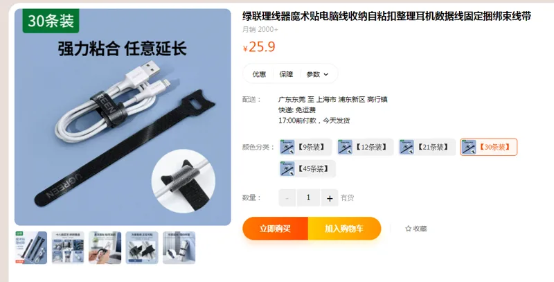 绿联理线器30条装（组） - 绿联