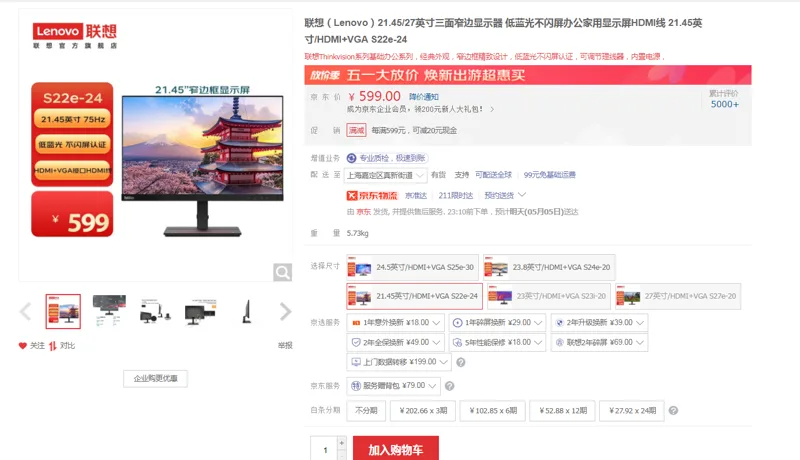 联想三面窄边显示器21.45英寸/HDMI+VGA S22e-24（台） - 联想