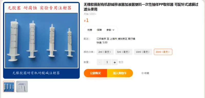 国产注射器（个）20ml - 国产