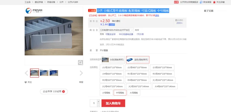 分齐-分隔式零件盒隔板-配套隔板-可插式隔板-中号隔板（个） - 国产
