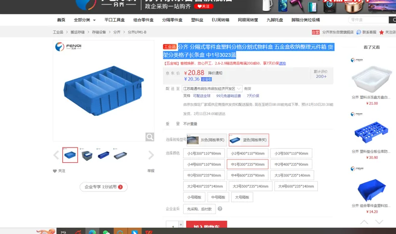 分齐-分隔式零件盒塑料分格分割式物料盒 五金盒收纳整理元件箱 货架分类格子长条盒3023蓝-中号1号300*235*90mm（个） - 国产