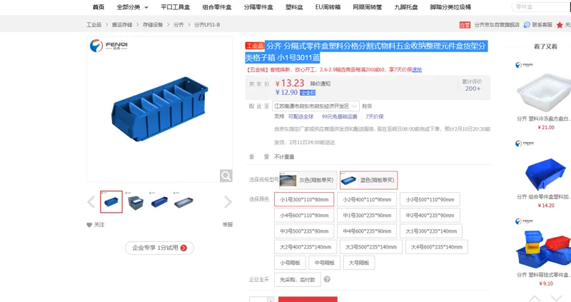 分齐-分隔式零件盒塑料分格分割式物料五金收纳整理元件盒货架分类格子箱-小1号3011蓝-300*110*90mm（个） - 国产