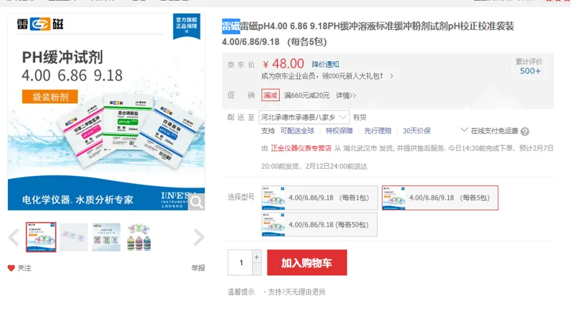 雷磁pH4.00/6.86/9.18PH缓冲溶液标准缓冲粉剂试剂pH校正校准袋装 4.00/6.86/9.18 （每各5包） - 雷磁