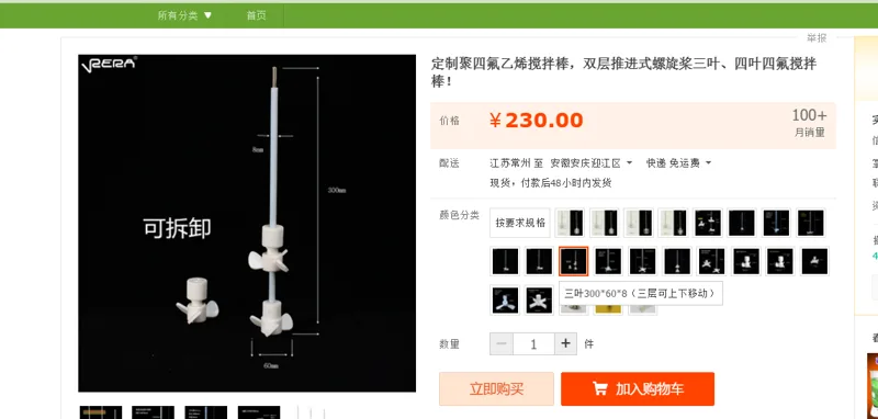定制聚四氟乙烯搅拌棒76898三叶300*60*8（三层可移动）（个） - 国产