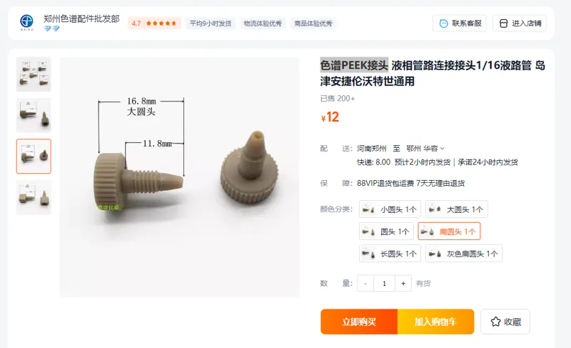 液相色谱PEEK接头1/16（个） - 国产