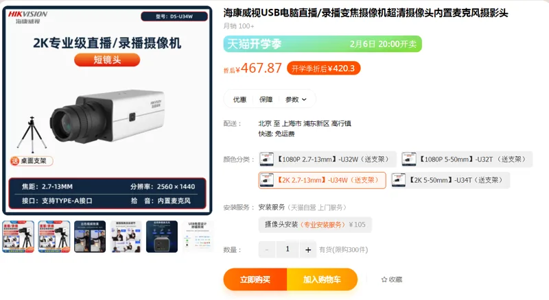 海康威视超清摄像头【2K 2.7-13mm】-U34W（送支架） （个） - 美国3M