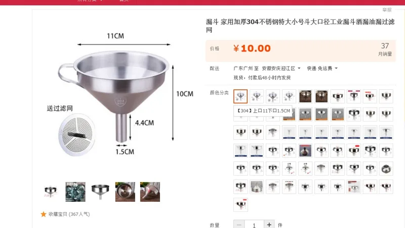 国产54514漏斗304上口11，下口1.5（个） - 国产