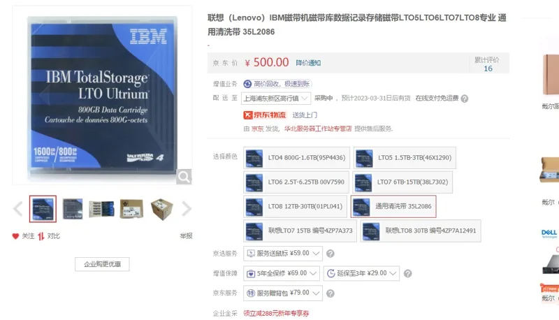 联想IBM磁带机通用清洗带35L2086（个） - 联想