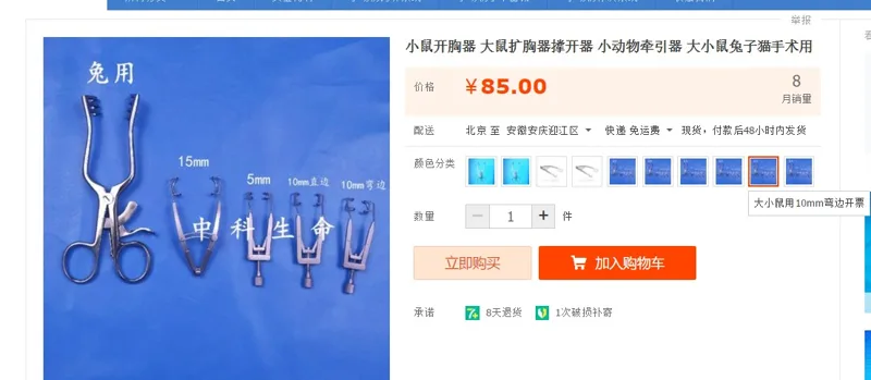 国产GEKK-S1大小鼠开胸器大小鼠用10mm弯边（个） - 国产