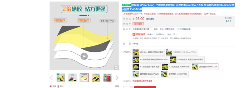 北极熊（Polar bear）PVC地线贴地胶带-黄黑色80mm*33m-1卷装警戒划线地面5S定位安全警示胶带-PVC-80YB（卷） - 美国3M